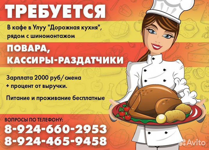 Кухонный работник