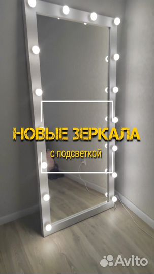 Зеркало напольное