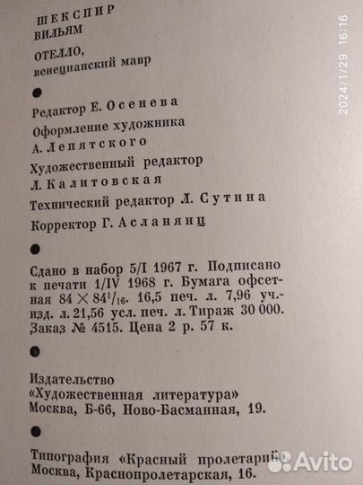 В.Шекспир. Соб. соч. в 8 т. + Отелло 1968 г