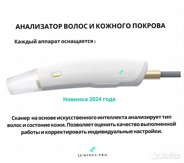 Диодный лазер Люминес Evo’Pro 2400