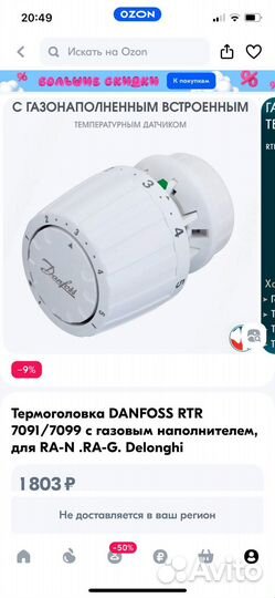 Термоголовка danfoss