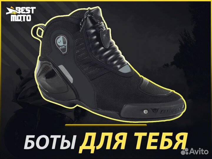 Мотоботы Dainese Dyno D1