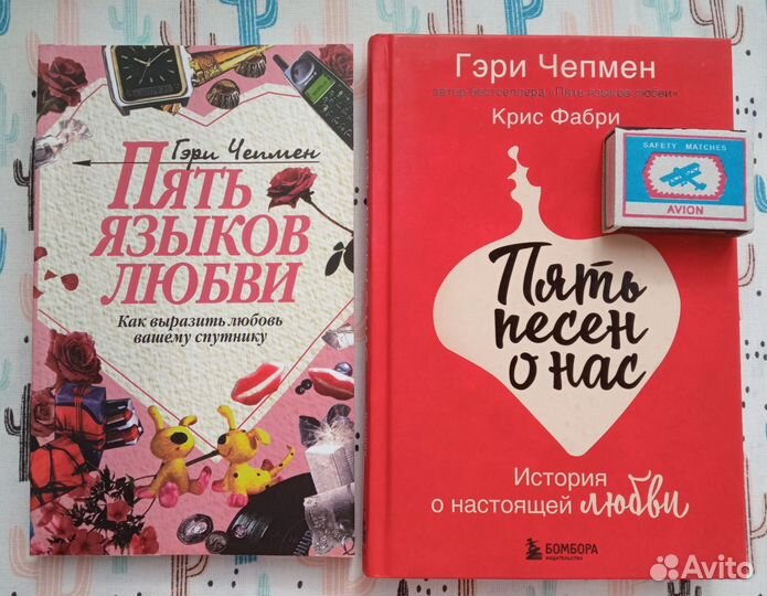 Набор книг Гэри Чепмена