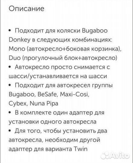 Адаптер переходник на коляску bugaboo/maxi-cosi