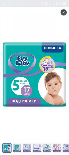 Памперсы детские 5