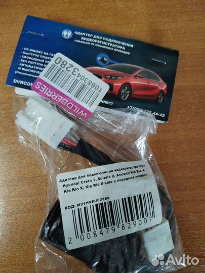 Адаптер для подключения видеорегистратора