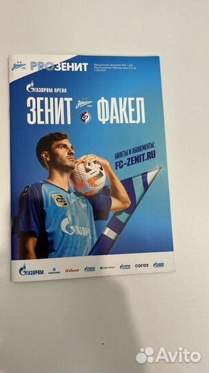 Футбольные программки