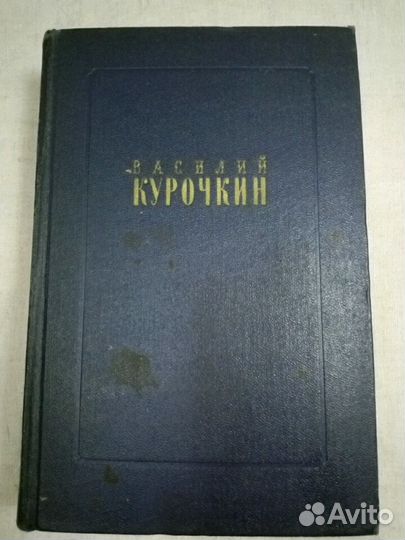 Василий Курочкин. Стихотворения, статьи, фельетоны