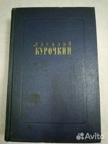 Василий Курочкин. Стихотворения, статьи, фельетоны