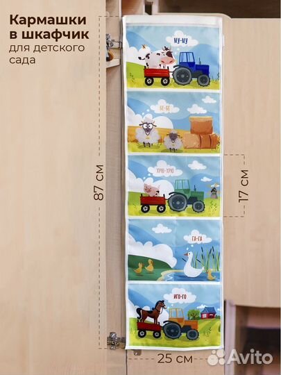Кармашки в шкафчик для детского сада