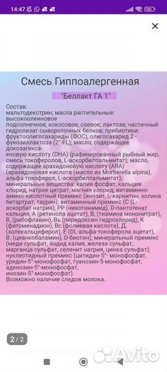 Смесь гипоаллергенная от 0-6 мес 2 пачки