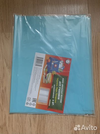 Набор обложек для учебников