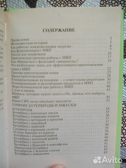 Готовим в микроволновой печи