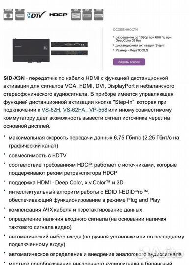 Передатчик по кабелю kramer