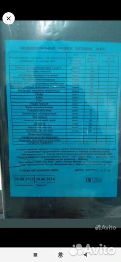 Сухой паёк Индивидуальный рацион питания