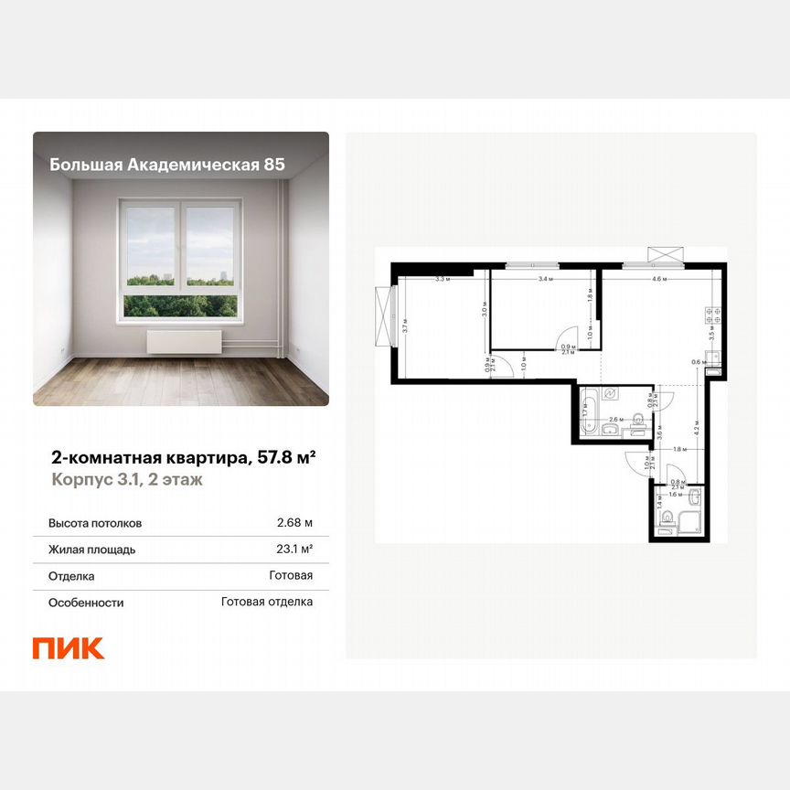 2-к. квартира, 57,8 м², 2/19 эт.