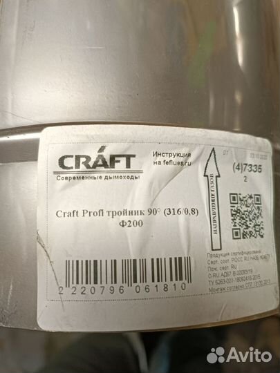 Craft profi трубы