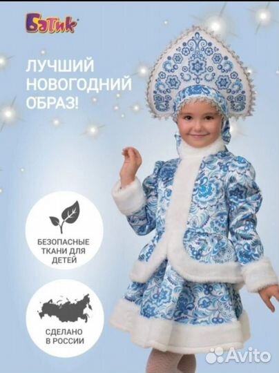 Костюм снегурочки для девочки