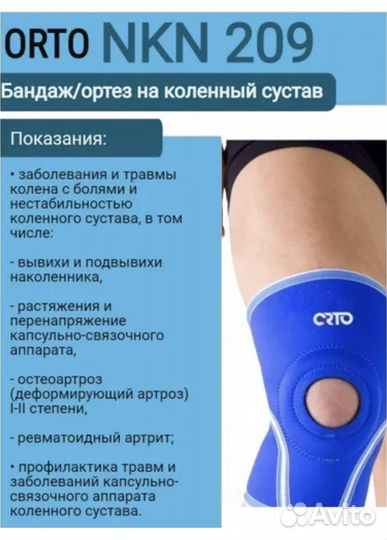 Бандаж на коленный сустав orto NKN 209