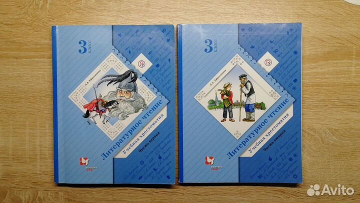 Учебная хрестоматия 3 класс