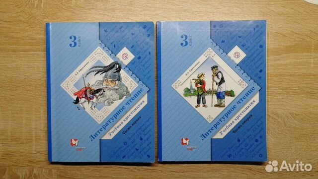 Учебная хрестоматия 3 класс