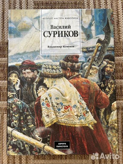 Подарочная книга В. Кеменова 