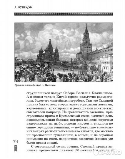 Бушков кто в России не ворует книга новая