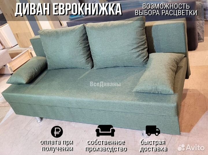 Диван Еврокнижка Новый с Доставкой