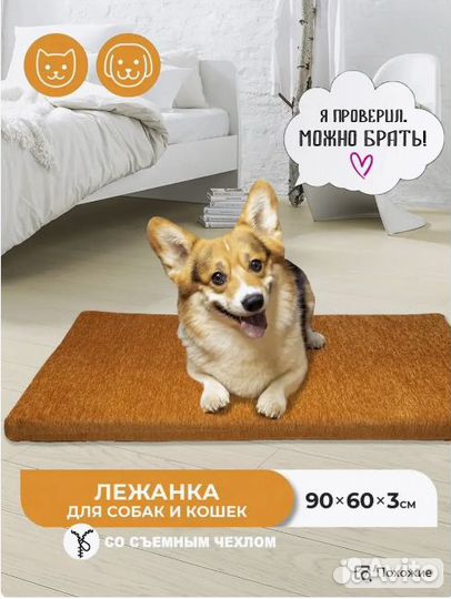 Лежанка для животных 90 х 60 х 3