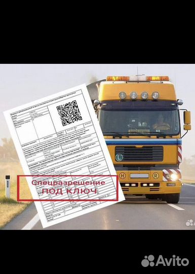 Услуги В получение перевозку на негабаритный груз