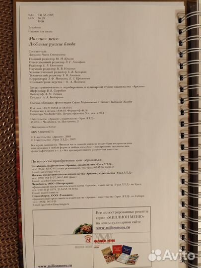 Книга рецептов Миллион меню