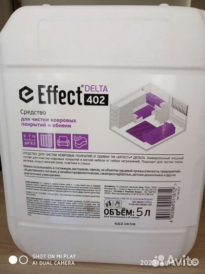 Средство для чистки ковров 5 литров
