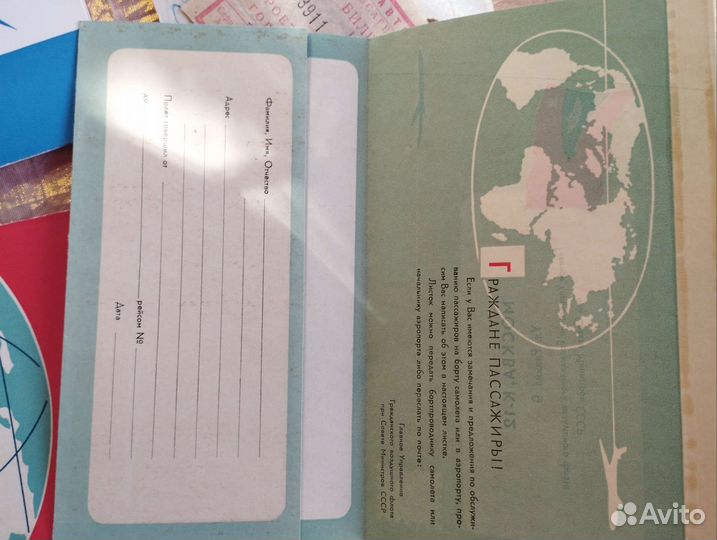 Билеты Аэрофлота СССР, вкладыши