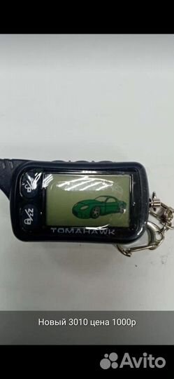 Брелок сигнализации тамагавк