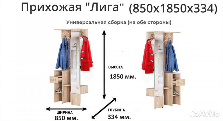 Прихожая Лига