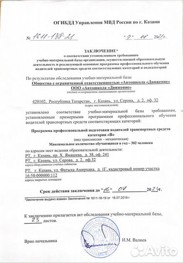 Обучение в Автошколе на категории «В» и «А»