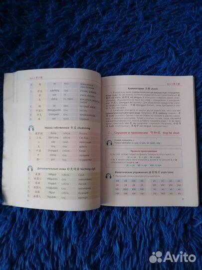 Новый учебник по китайскому языку