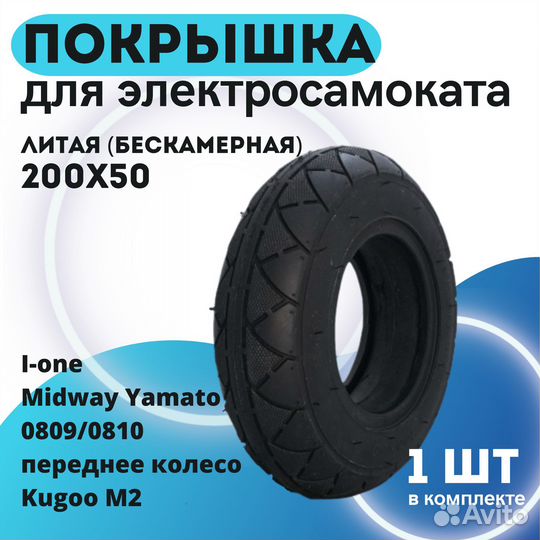Покрышка 200x50 литая (бескамерная) для самокатов