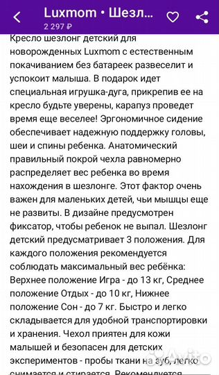 Шезлонг детский