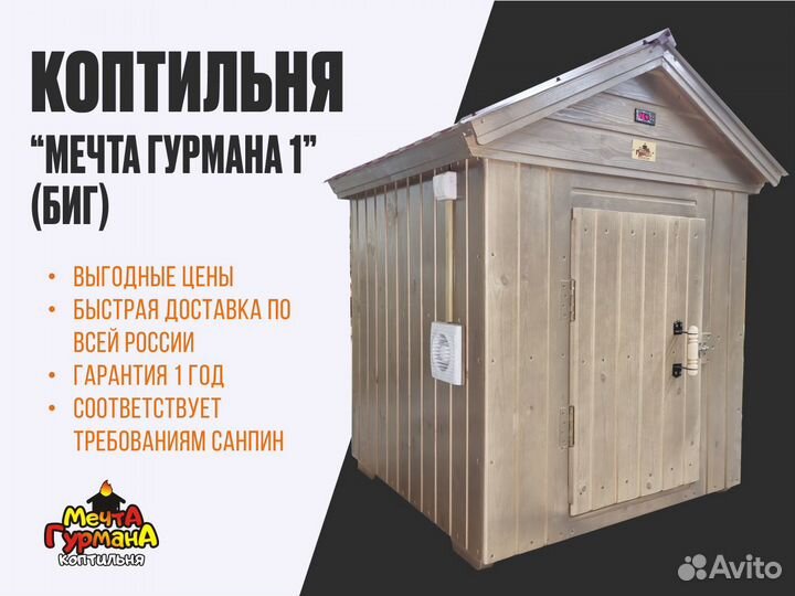 Коптильня холодного и горячего