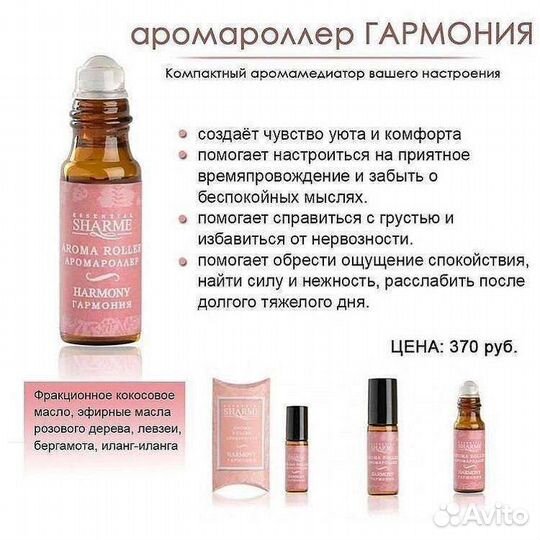 Аромароллеры на эфирных маслах компактные