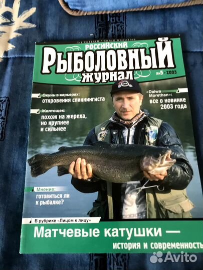 Комплект Российского рыболовного журнала