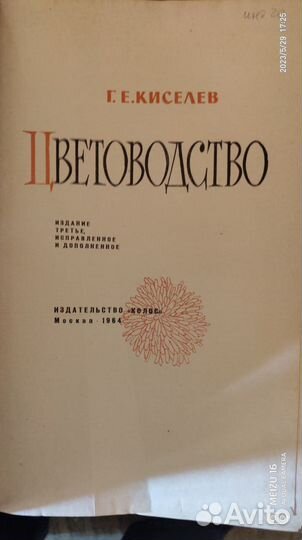 Книги цветоводство, пчеловодство, кактусоводство