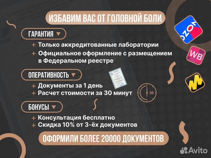 Сертификация для маркетплейсов