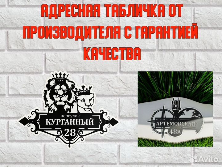 Адресные таблички
