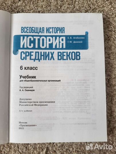 Учебник история средних веков, 6 кл, Агибалоаа