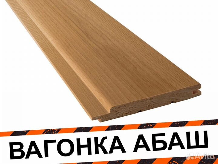 Вагонка абаш