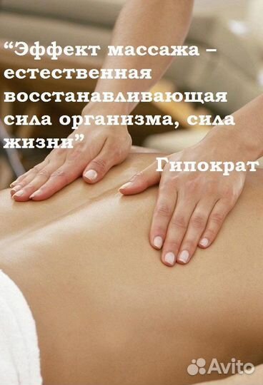 Профессиональный массаж всего тела