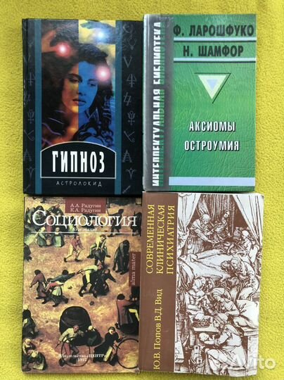 Психология. Философия. Социология