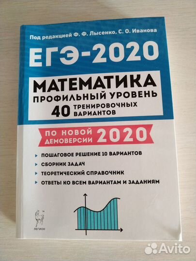 ЕГЭ математика профильный уровень, 2020г